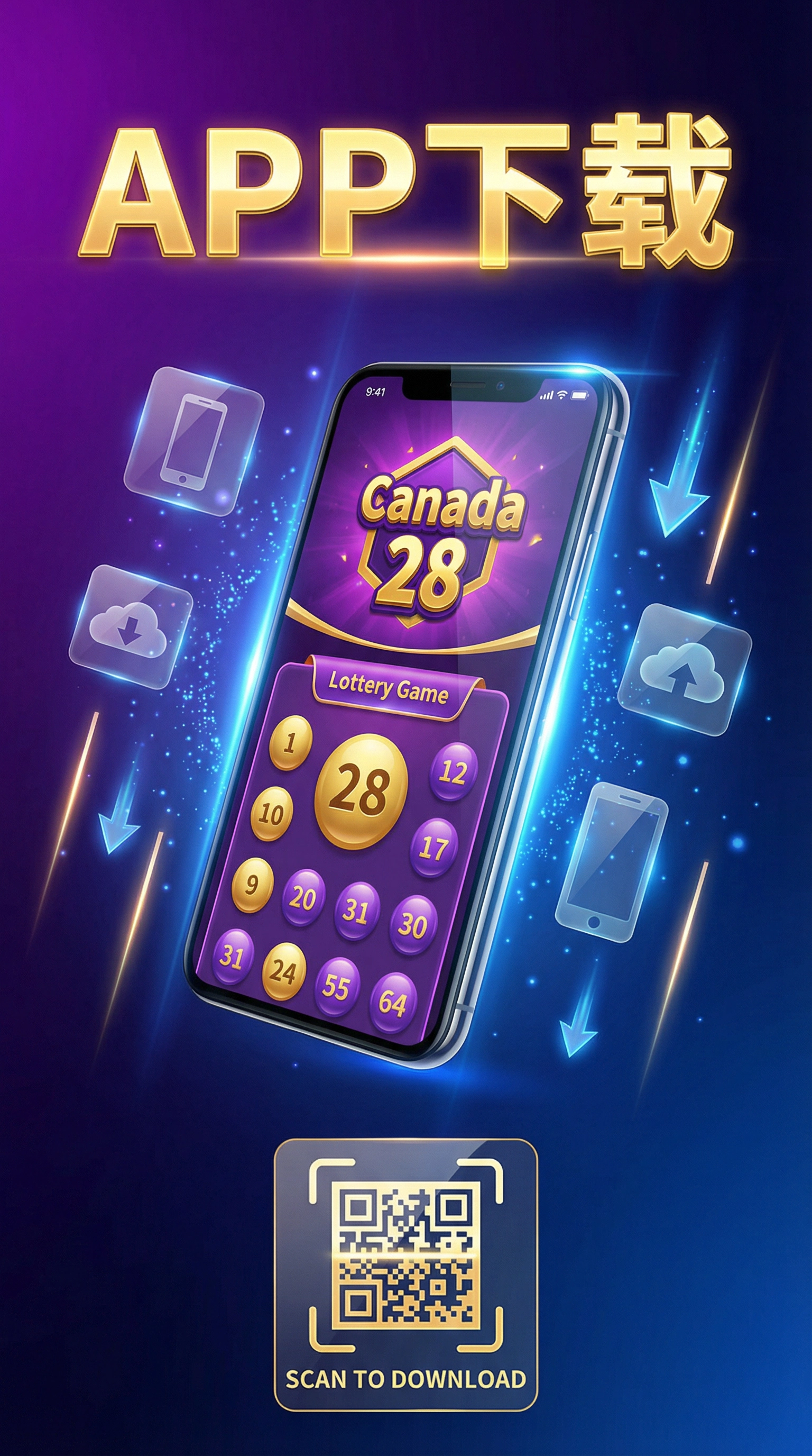 加拿大28 APP下载
